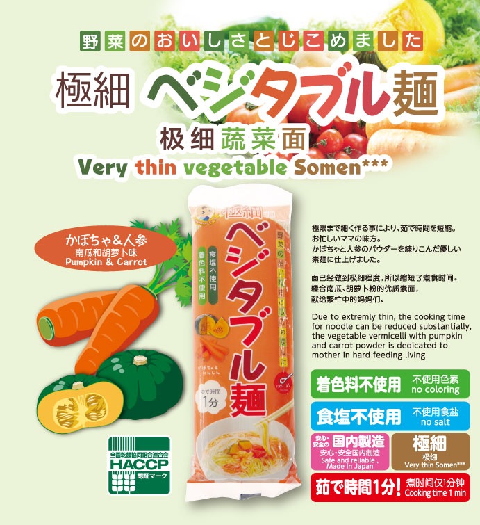 野菜を練りこんだベジタブル麺