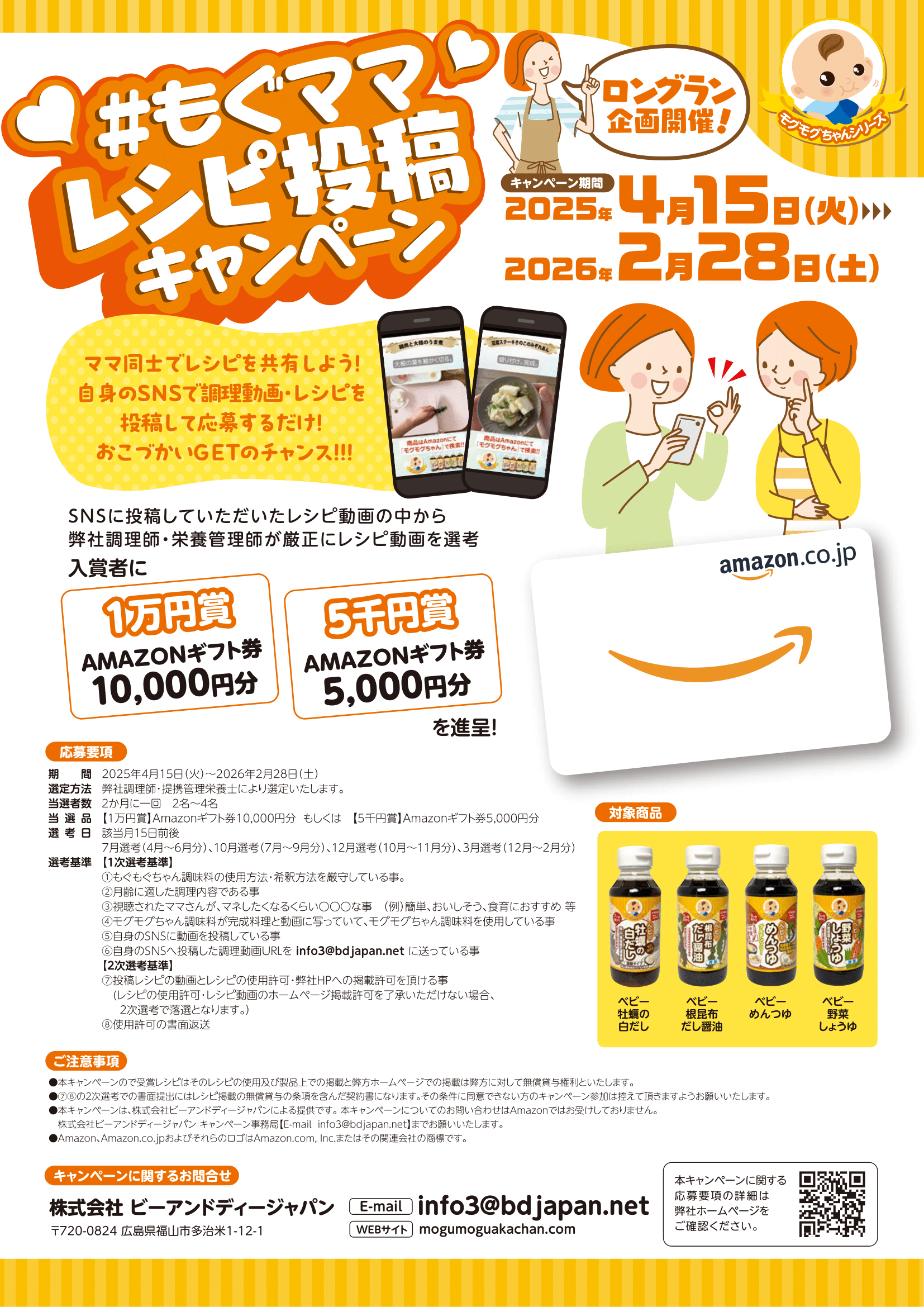 #もぐママ レシピ投稿キャンペーン