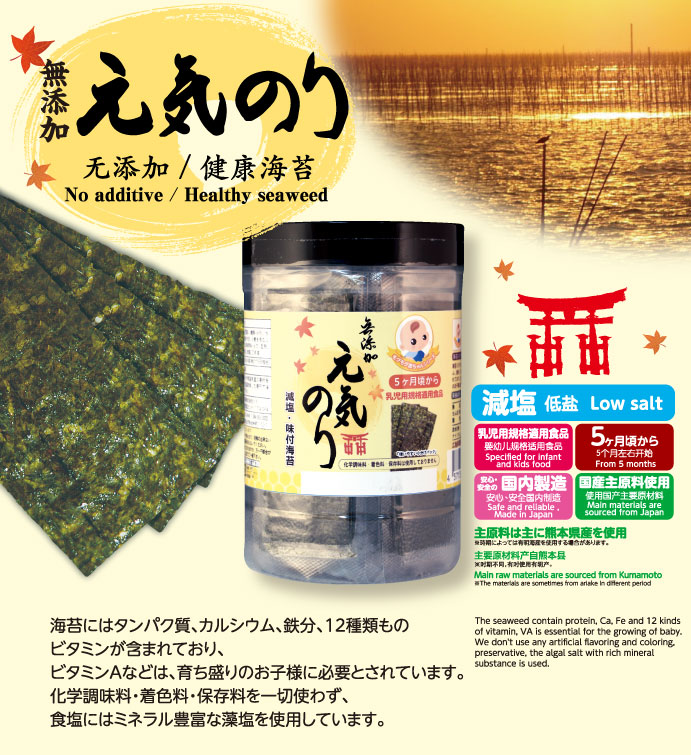 味付海苔 元気のり