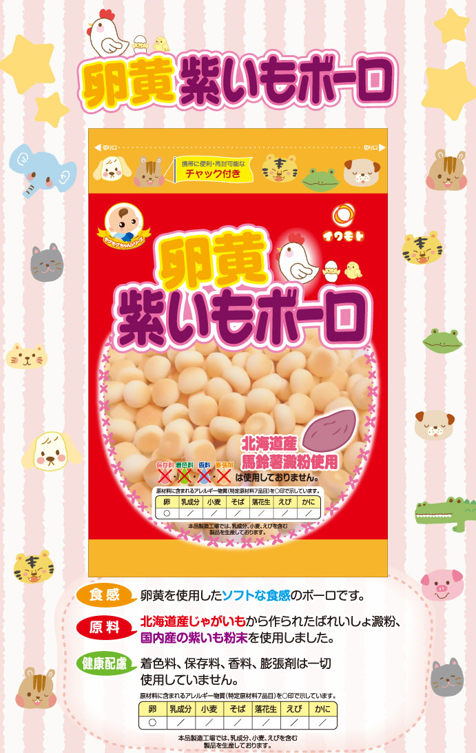 岩本製菓の 卵黄紫いもボーロ